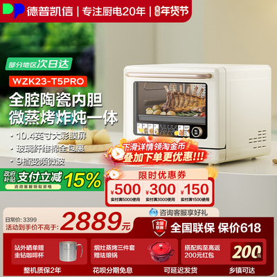 德普凯信小吐司T5pro台式微蒸烤