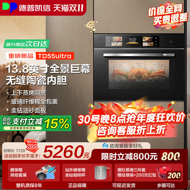 德普凯信TD55ultra蒸烤一体机 无缝陶瓷内胆 升级三联屏 蒸烤同烹