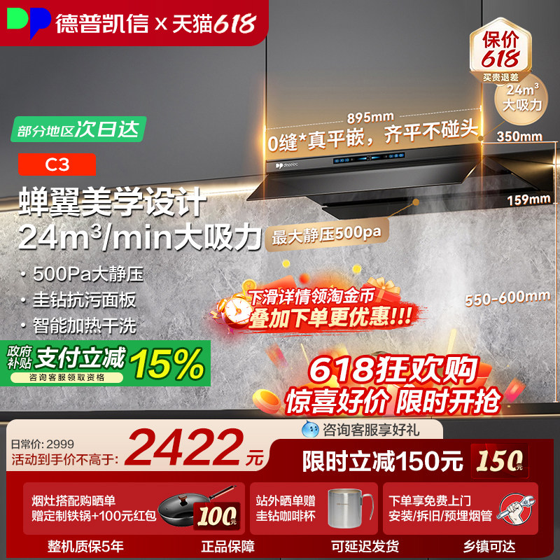 德普凯信C3大吸力油烟机