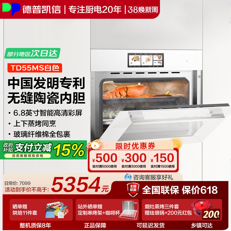 德普凯信TD55系列蒸烤一体机嵌入式蒸烤箱TD55MS无缝陶瓷内胆55L - depelec德普凯信电器旗舰店出品