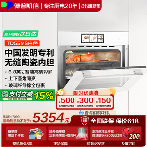 德普凯信TD55系列蒸烤一体机嵌入式蒸烤箱TD55MS无缝陶瓷内胆55L