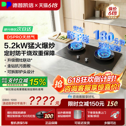 德普凯信德普燃气灶D5PRO灶具双边定时防干烧5.2KW大火力圭钻抗污
