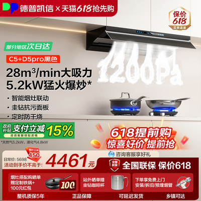 德普凯信大吸力烟灶套装
