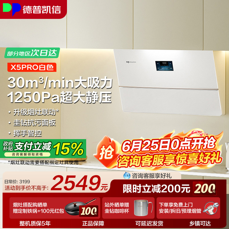 【烟灶套装返200】德普凯信X5pro