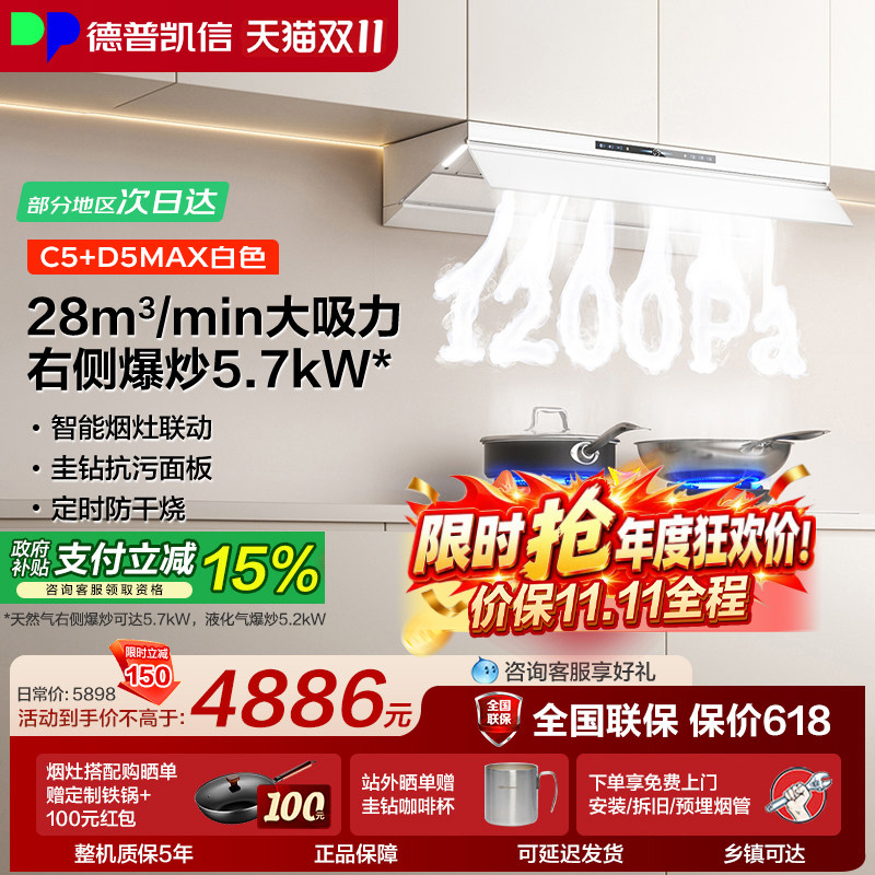 德普凯信大吸力油烟机猛火灶