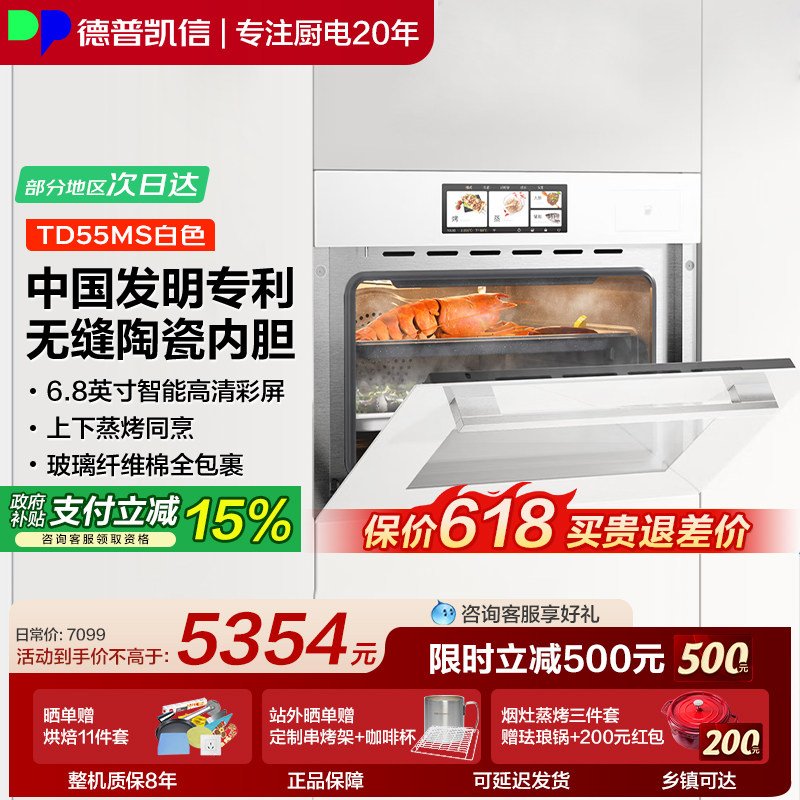 德普凯信TD55MS无缝陶瓷内胆蒸烤一体机 蒸烤同烹防指纹 TD55系列