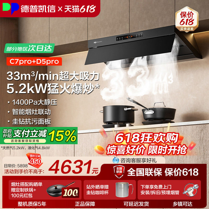 德普凯信油烟机灶具套装C7pro+D5pro烟灶套装高端33立方大吸力