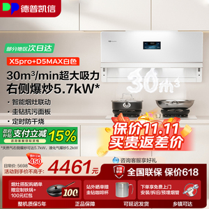 德普凯信X5pro+D5MAX【套购红包