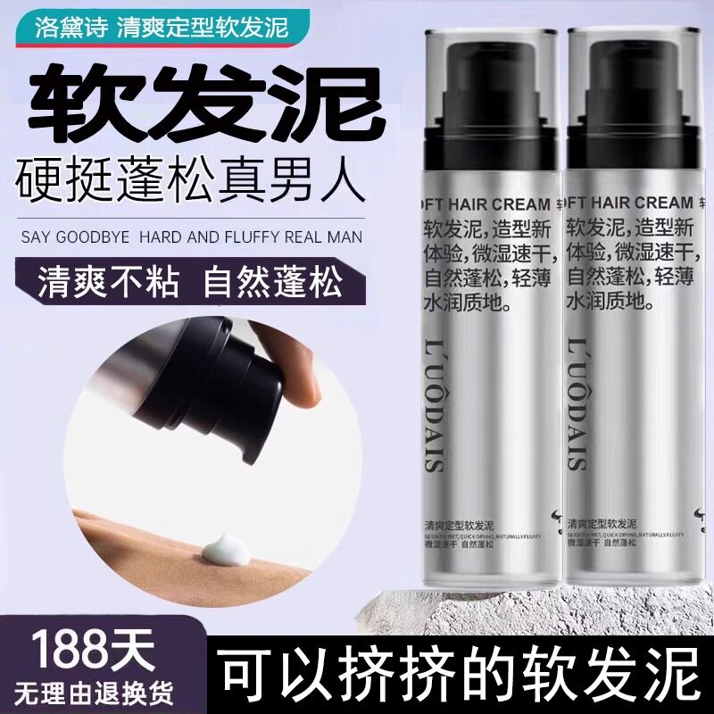 液体保湿高端软发泥男士持久定型自然蓬松发蜡造型理发店旅行