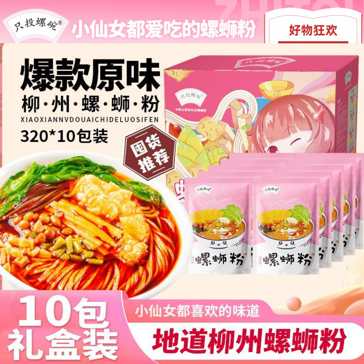 只投螺碗螺蛳粉原味320克10袋礼盒装速食袋装广西柳州正宗螺狮粉