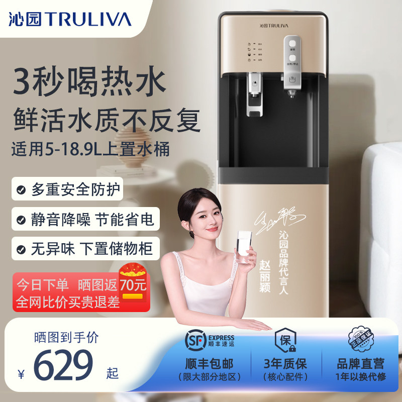政府补贴沁园饮水机瞬热式上置水桶家用全自动智能制冷热宿舍新款