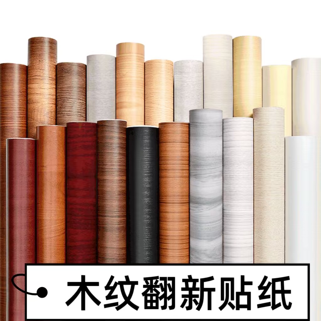 龙得乐防水耐磨不褪色木纹贴纸