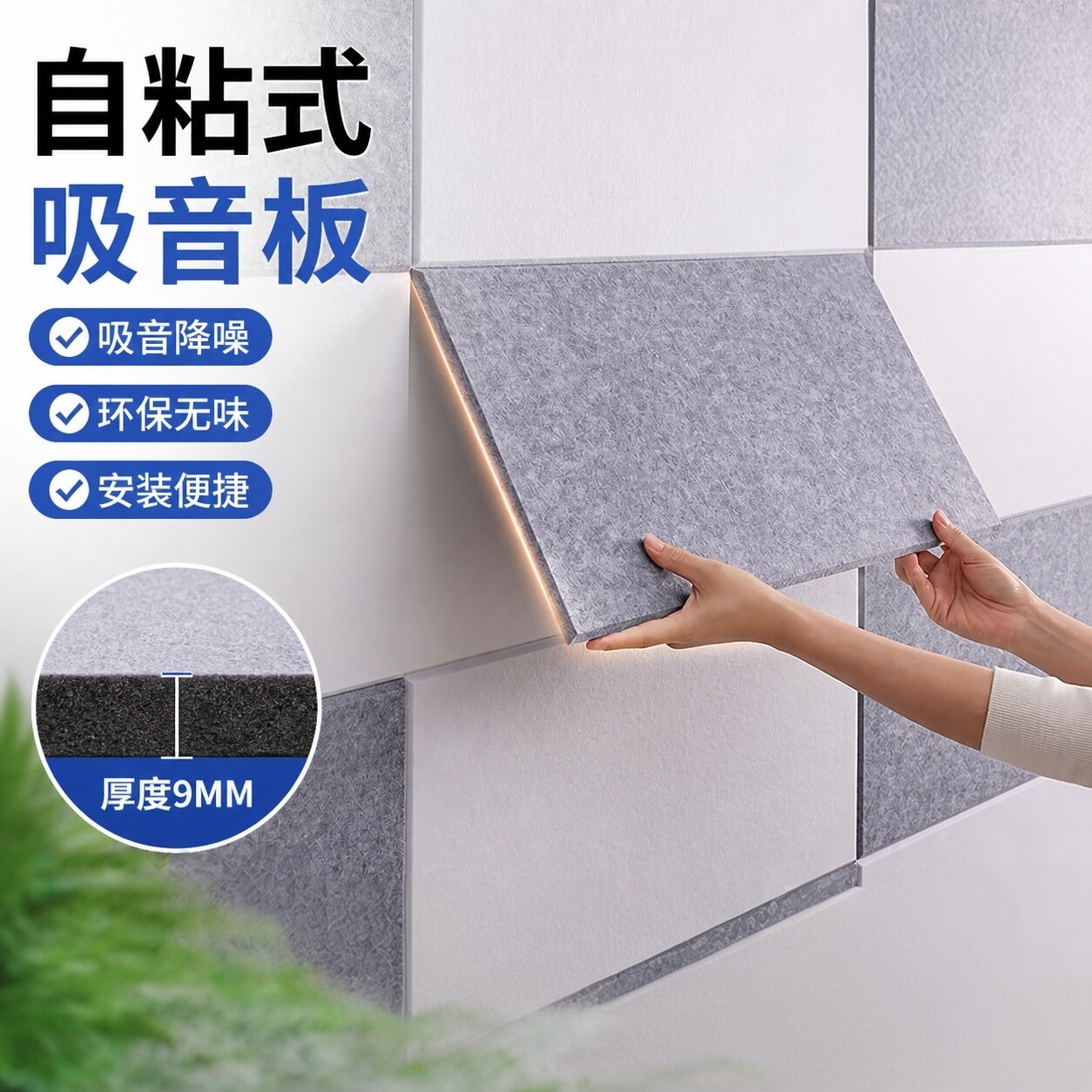 墙贴吸音板墙面装饰毛毡板自粘卧室客厅降噪吸音录音棚家用装饰板