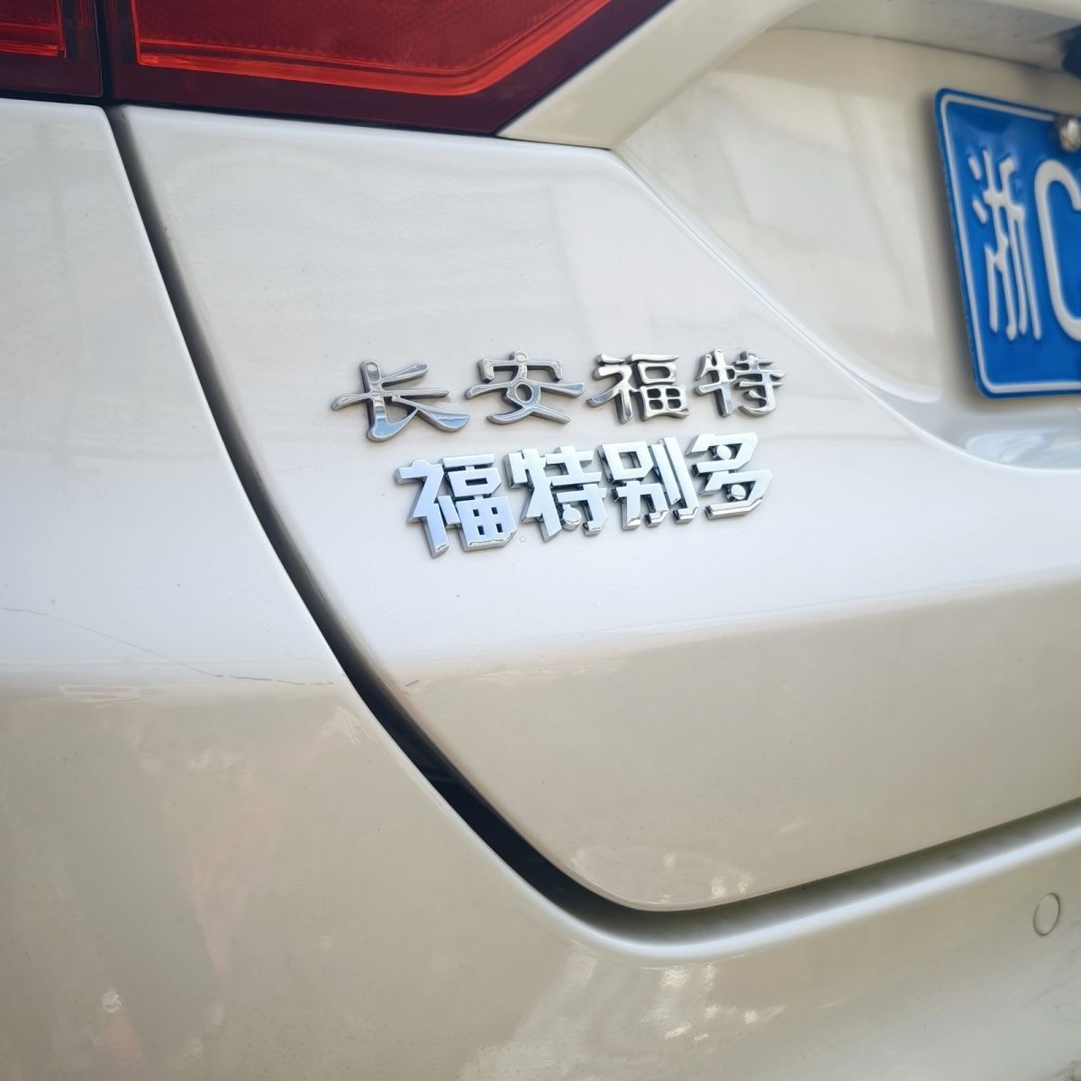 福特别多福特纵横汽车车贴车标贴