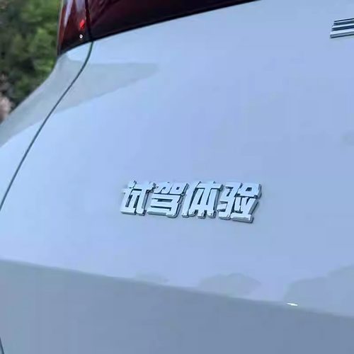 试驾体验小老六汽车车贴原车材质