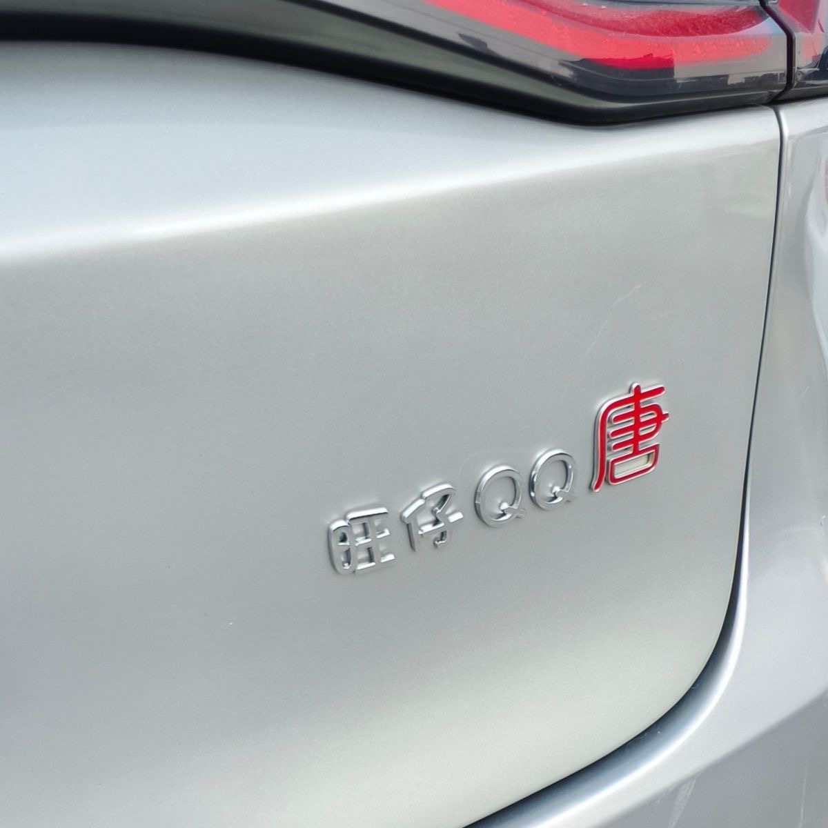 byd比亚迪唐旺仔QQ仪表唐3D立体汽车贴创意个性车标贴