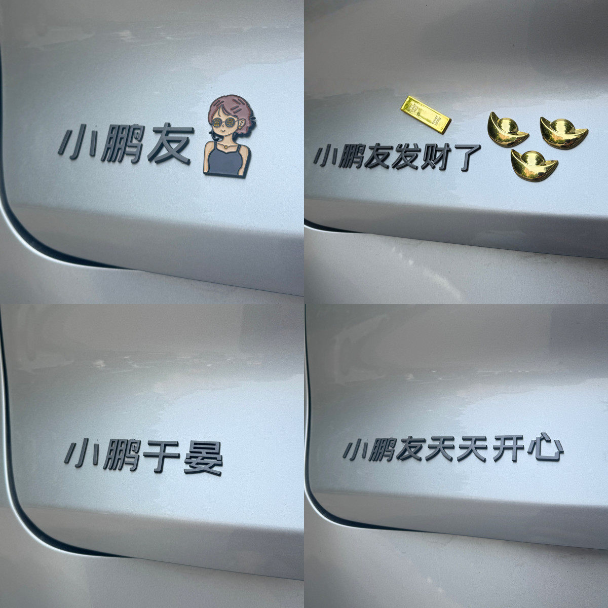 小鹏M03L03G67P7+汽车标贴3D搞笑