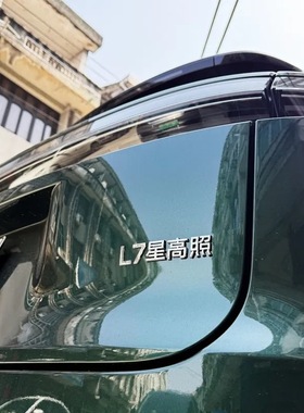 理想L66大顺L7星高照L8方来财L9五至尊汽车贴原车材质3D创意车标