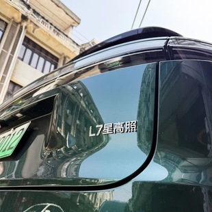 (正常发货)理想L66大顺L7星高照L8方来财L9五至尊汽车标贴3D创意