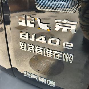 北京越野BJ30406080汽车车贴318此生必驾原车材质3D搞笑车标贴