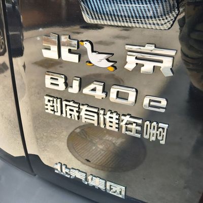 北京越野BJ30406080北汽车车标贴