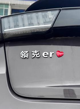 领克er汽车车贴原车材质个性趣味3D立体ABS电镀文字改装车标贴