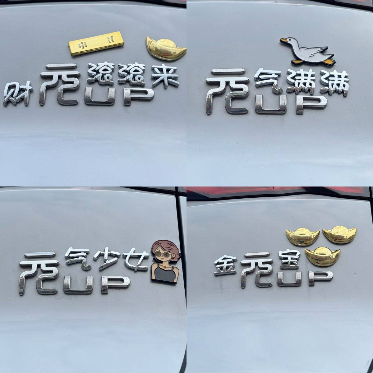 比亚迪元UP元PLUS汽车标贴3D立体