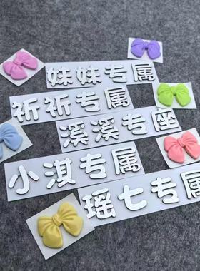 专属大王专座文字定制电动电瓶车汽车标贴不锈钢金属立体文字搞笑