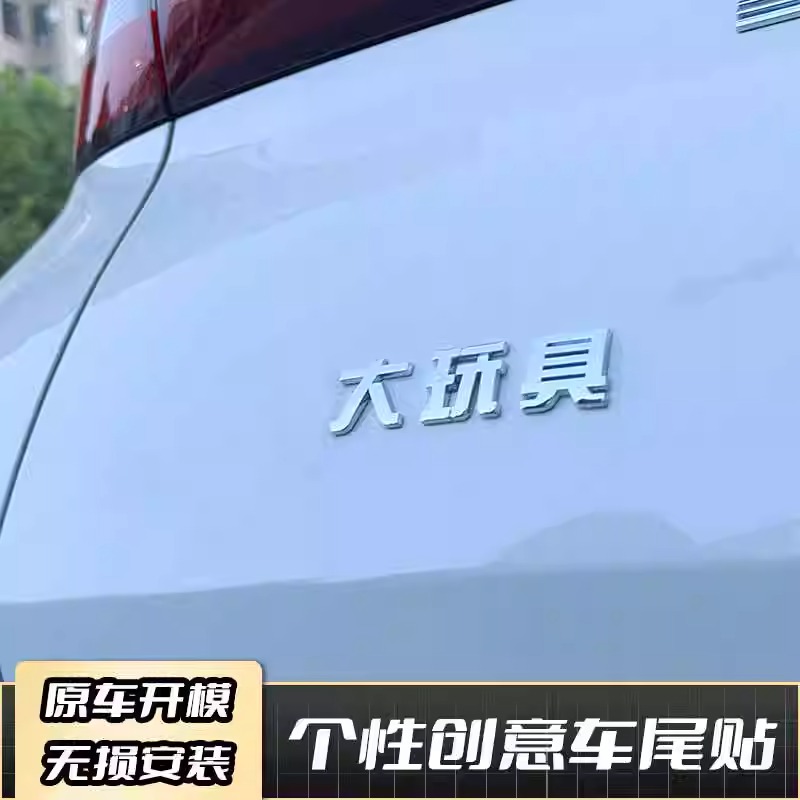 变形金刚大玩具汽车车贴车标贴