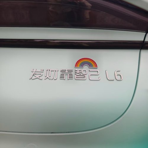 智己L67LS67汽车车标贴原车材质