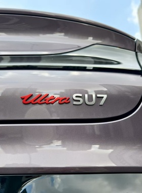 小米YU7SU7汽车贴UltraMax车标贴Pro3D立体字母原车材质实习