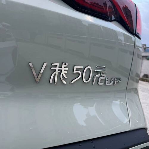 比亚迪元系列V我50立体3D不锈钢个性创意车尾装饰汽车车贴定制