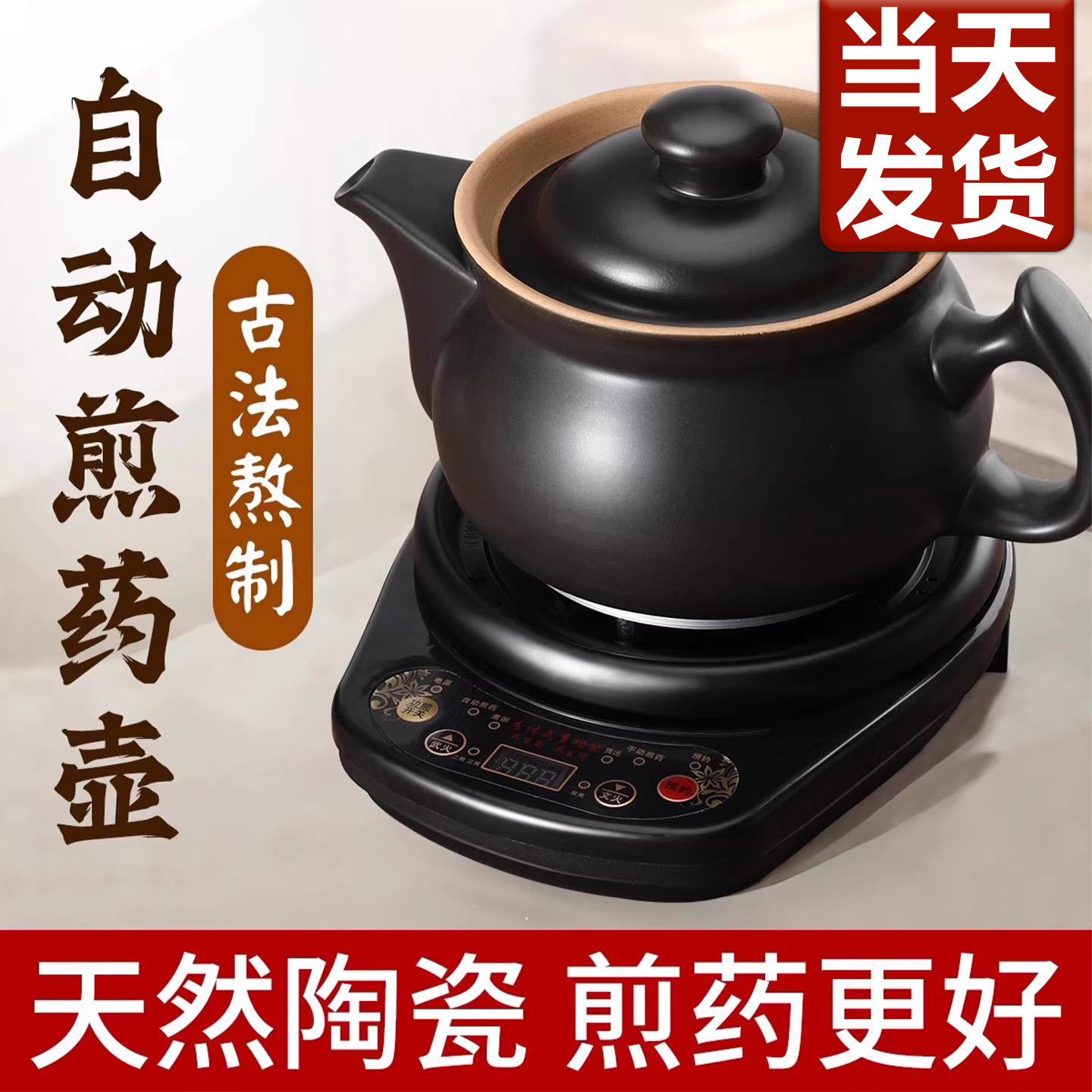 分体式智能底座中药电煎壶