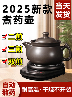 2025新款煮药壶中药电煎壶砂锅智能熬药煎药壶全自动炖煲药熬药罐