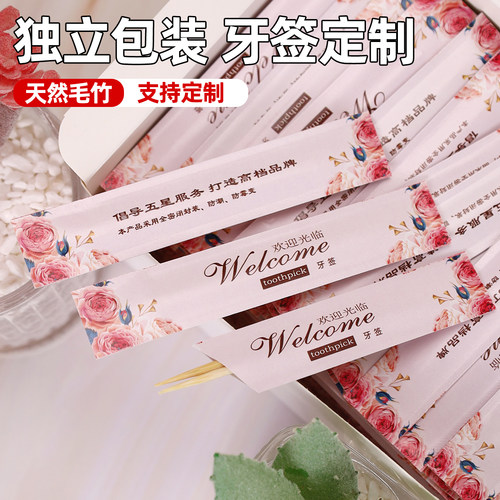 独立包装牙签小包装酒店餐饮商用