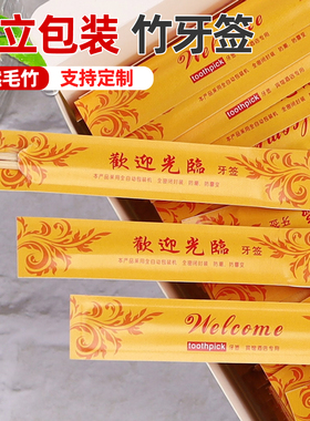 黄色一次性牙签批发独立包装小包装加厚商用餐厅酒店外卖定制打包