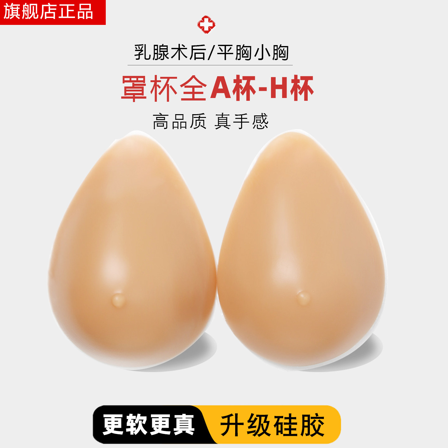 安全升级硅胶义乳乳腺胸罩术后配文胸用假胸女假乳房胸贴加厚变装