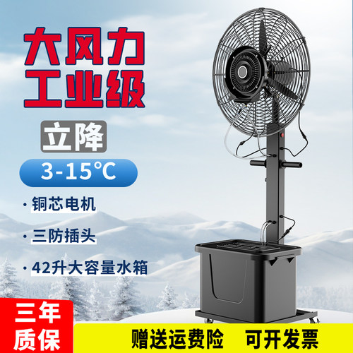 工业喷雾风扇加冰水冷电风扇大风力带水箱夏天水雾化降温车间制冷