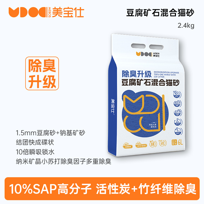 美宝仕豆腐矿石混合猫砂除臭去味
