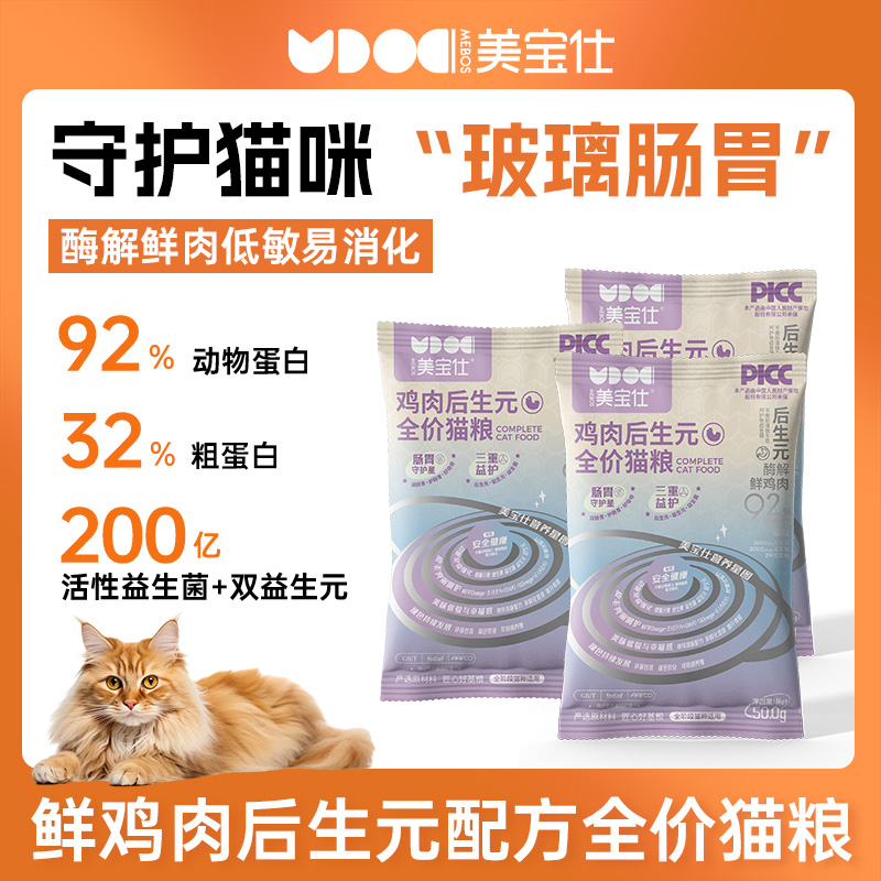 美宝仕猫粮试吃装全价低敏鸡肉