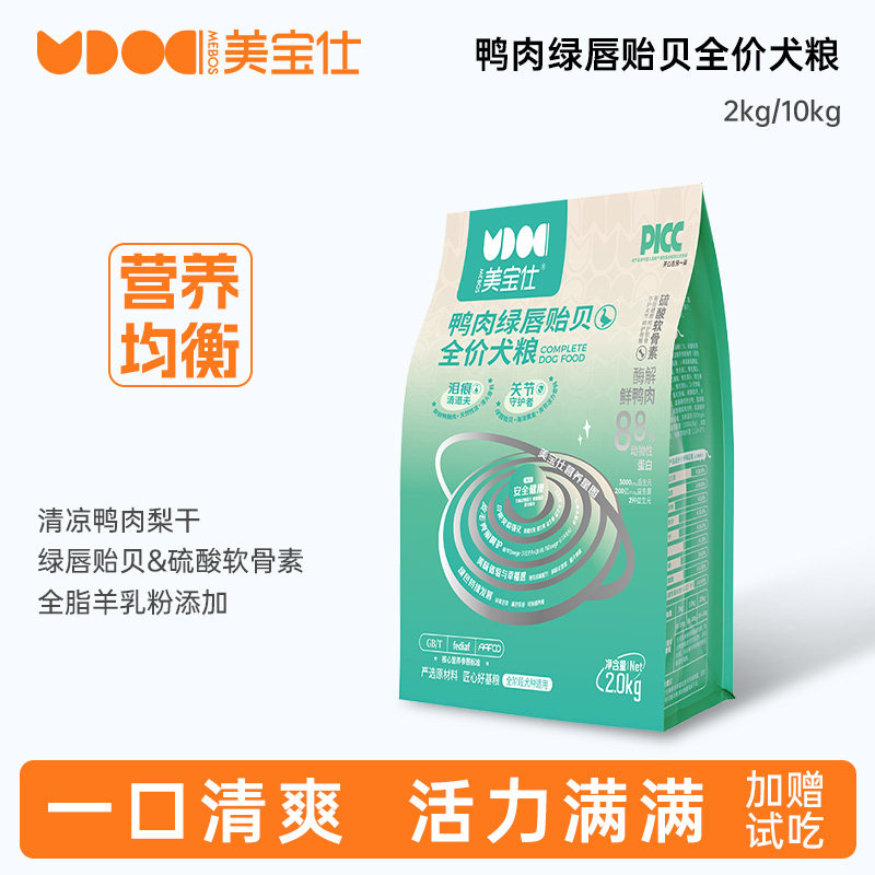 美宝仕鲜鸭肉绿唇贻贝酶解低敏羊乳粉全价狗粮关节成犬中大型犬粮