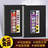 二胡动态曲谱弓指法扫码 有声伴奏活页中老年大字体独奏名歌简乐本