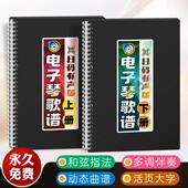 电子琴歌谱有声免翻活页扫码 多调和弦指法动态谱大字体流行音乐本