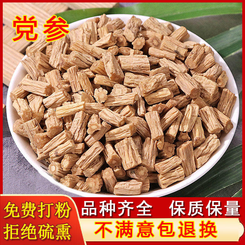 中药材党参甘肃农家优质无硫野生党参片当归黄芪党参茶500克包邮