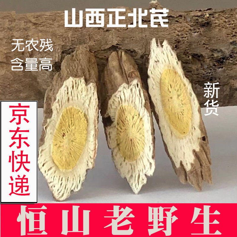 山西恒山浑源正北芪无膨大剂野生黄芪纯天然茶料小片泡水新货北芪
