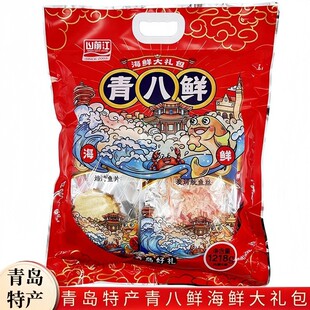 青八鲜海鲜大礼包山前江海味零食烤鱼片鱿鱼丝青岛特产伴手礼 包邮