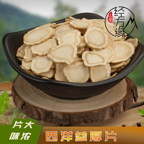 西洋参切片中药材花旗参软枝高含量无硫好货100g泡水滋补包邮山男