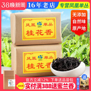 健韵阁春茶单丛茶 桂花香500g 炭焙浓香乌龙茶