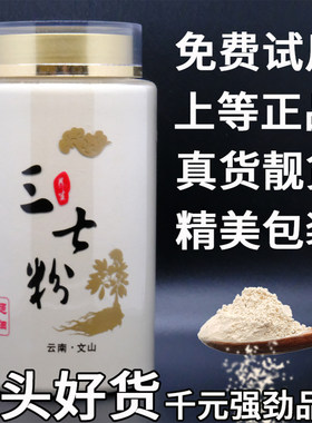 三七粉正品官方旗舰店云南文山正宗生三七37超细粉特级500g田七粉