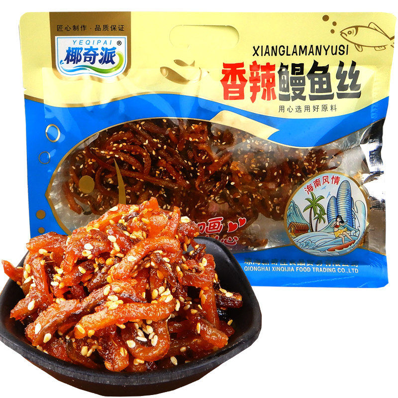 海南琼海特产椰奇派香辣鳗鱼丝130g袋蜜汁零食品甜辣即食小鱼干仔
